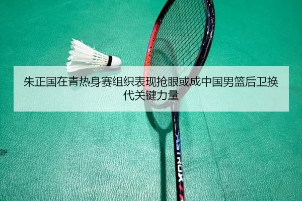 zhu-zheng-guo-zai-qing-re-shen-sai-zu-zhi-biao-xian-qiang-yan-huo-cheng-zhong-guo-nan-lan-hou-wei-huan-dai-guan-jian-li-2-220.jpg